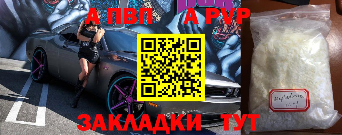 А ПВП VHQ Знаменск