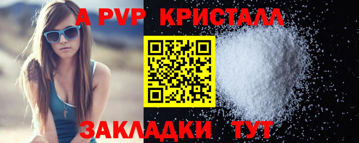 A PVP Соль  Вход с VPN  А ПВП крисы CK  Знаменск  А ПВП Соль 