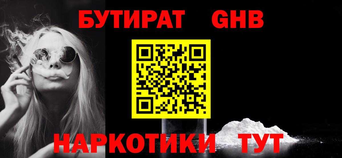 БУТИРАТ 99%  Вход с VPN  Знаменск 