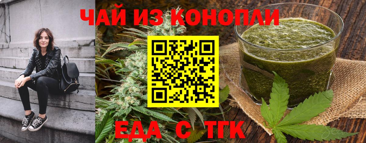 Еда ТГК конопля  Вход с VPN  Знаменск 