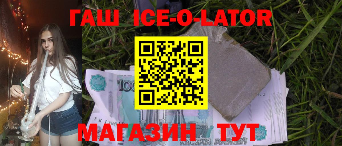 Знаменск  ГАШИШ индика сатива  ГАШ гашик  Вход с VPN 