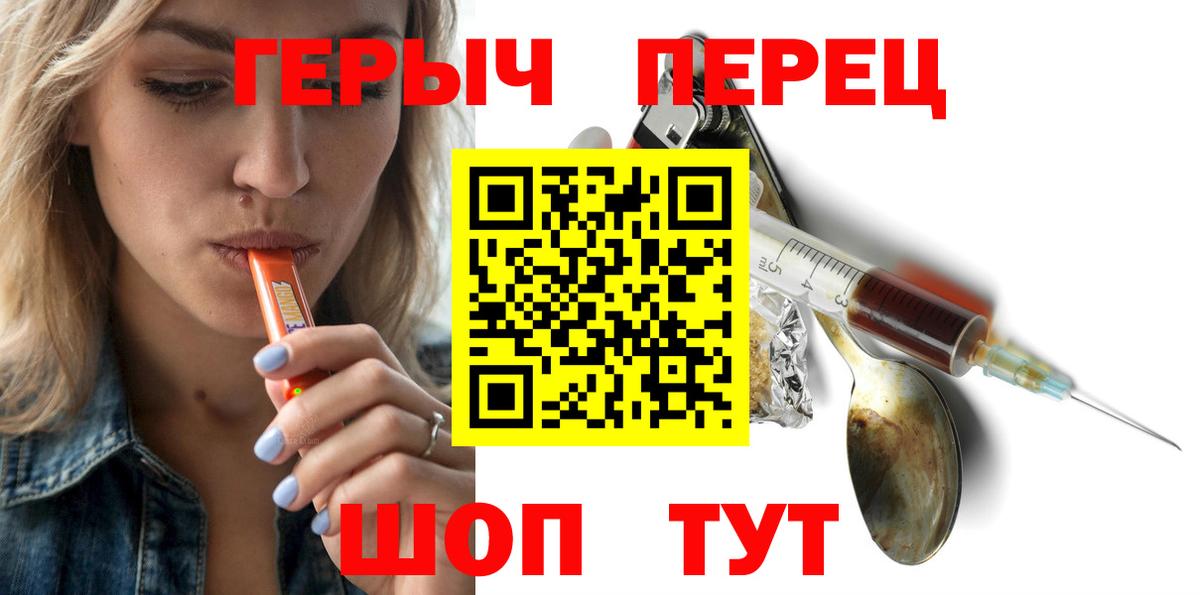 ГЕРОИН герыч  Вход с VPN  Знаменск 