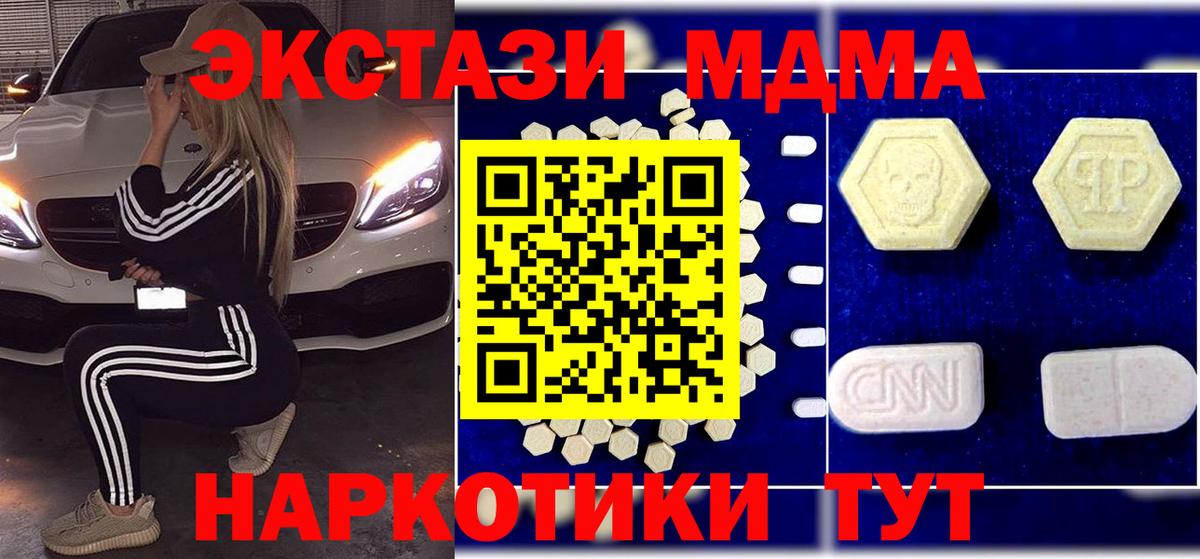 МДМА кристаллы  MDMA Molly  Вход с VPN  Знаменск 