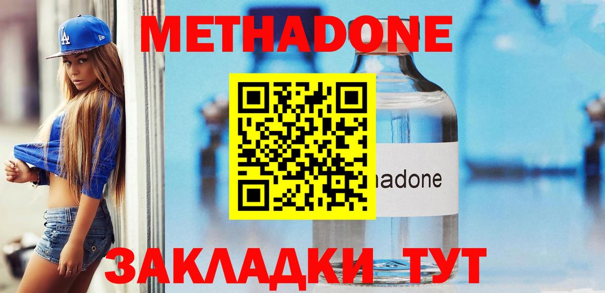 Метадон белоснежный  Вход с VPN  МЕТАДОН мёд  Знаменск 